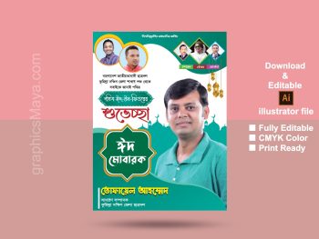 Eid Poster Design/ঈদ মোবারক ডিজাইন