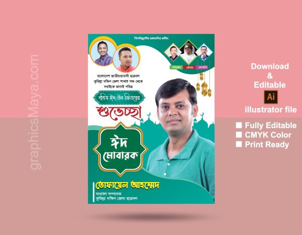 Eid Poster Design/ঈদ মোবারক ডিজাইন