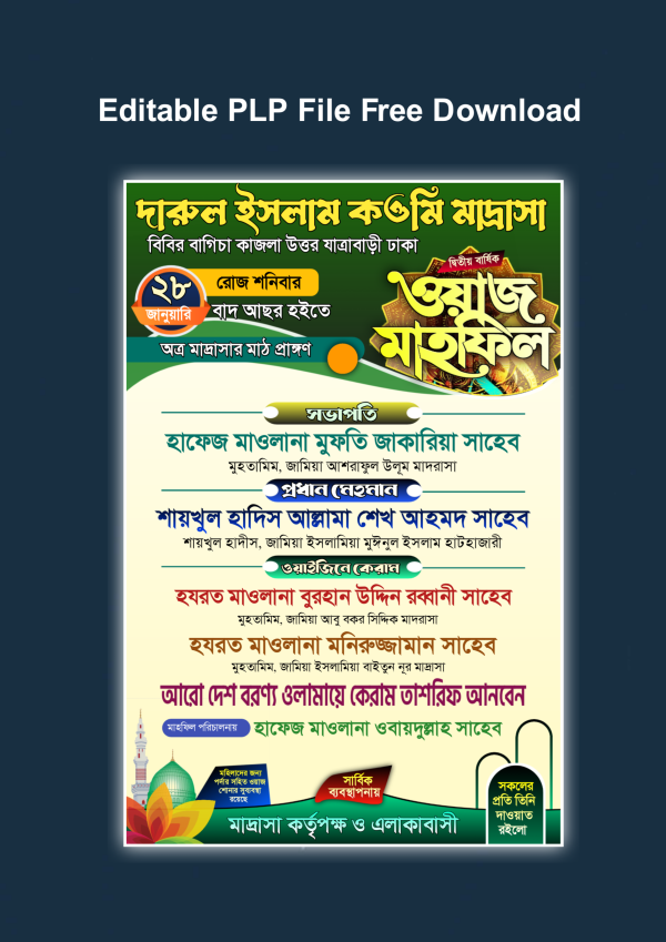 ওয়াজ মাহফিল পোস্টার ডিজাইন – waj Mahfil poster design plp file