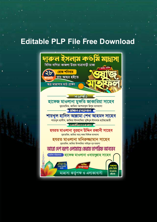 ওয়াজ মাহফিল পোস্টার ডিজাইন – waj Mahfil poster design plp file