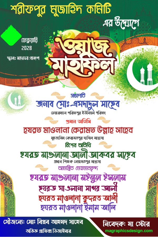 ওয়াজ মাহফিল পোস্টার ডিজাইন পিএলপি / waj Mahfil poster design plp file