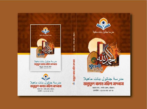 Diary Cover Design 2 ডায়রী কভার ডিজাইন