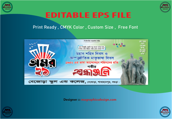 21 February Banner Design-মহান একুশে ফেব্রুয়ারী ব্যানার ডিজাইন