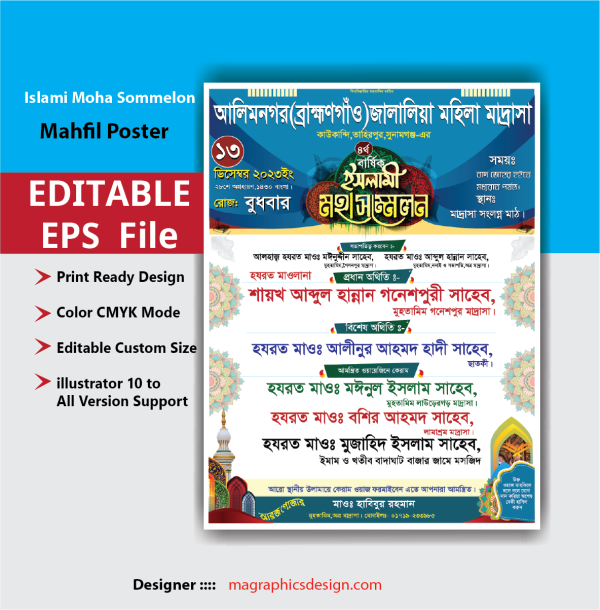 ইসলামী মহা সম্মেলন পোষ্টার ডিজাইন Islamic Poster Design