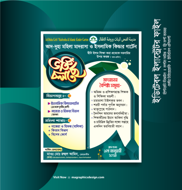 Admission is going on Poster Design-ভর্তির বিজ্ঞপ্তি পোস্টার ডিজাইন