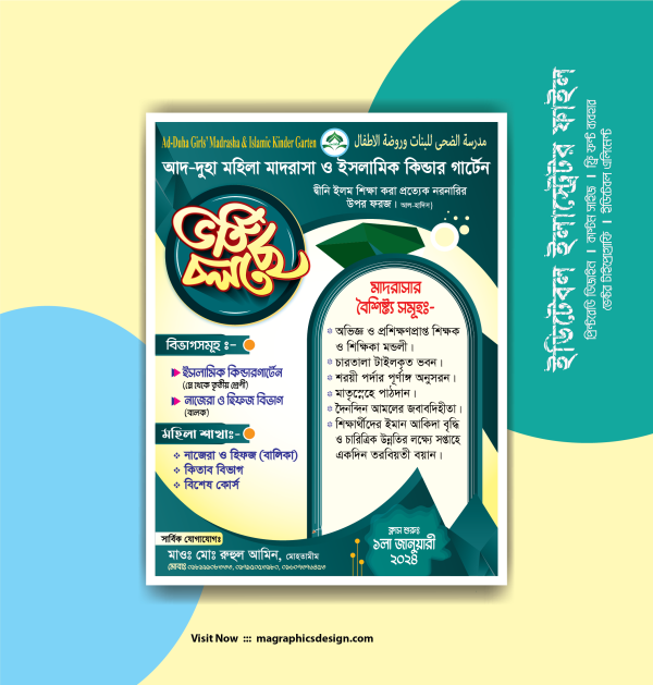 Admission is going on Poster Design-ভর্তির বিজ্ঞপ্তি পোস্টার ডিজাইন