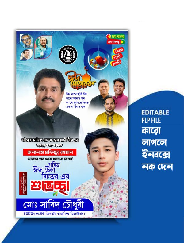 ঈদের পোস্টার ডিজাইন Plp file