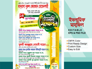 Mahfil Poster ইসলামিক সম্মেলন পুষ্টার