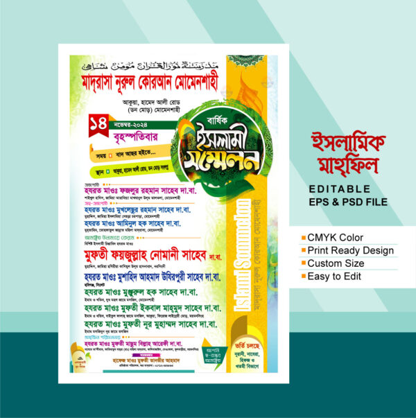 Mahfil Poster ইসলামিক সম্মেলন পুষ্টার