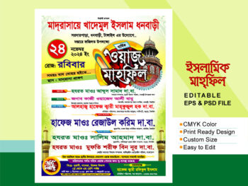 Mahfil Poster ইসলামিক সম্মেলন