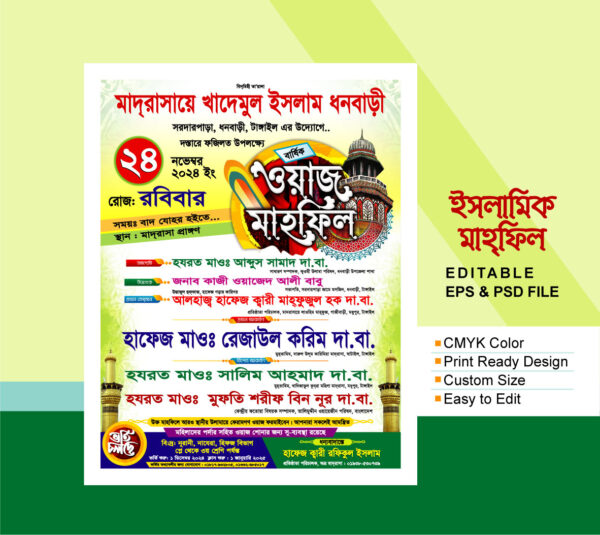 Mahfil Poster ইসলামিক সম্মেলন