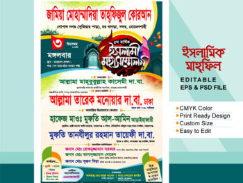 Mahfil Poster ইসলামিক সম্মেলন ডিজাইন