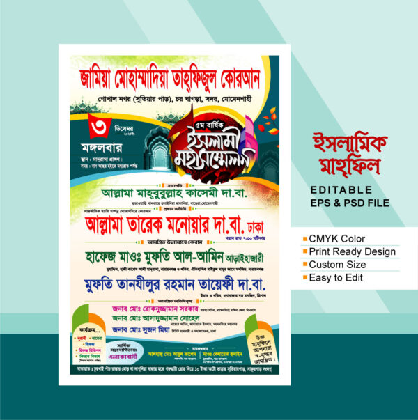 Mahfil Poster ইসলামিক সম্মেলন ডিজাইন