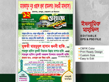 Mahfil Poster ইসলামিক সম্মেলন ডিজাইন২