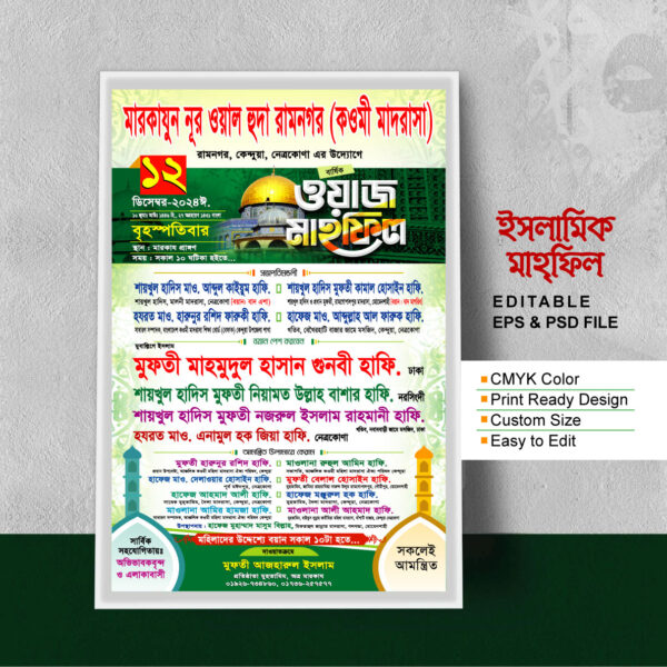 Mahfil Poster ইসলামিক সম্মেলন ডিজাইন২