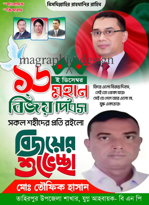 16 December poster design plp