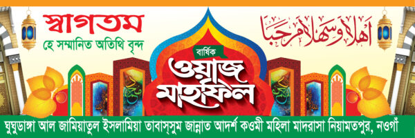 waz mahfil stage banner0 2024