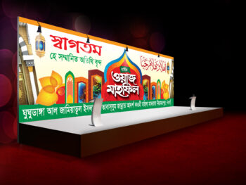 waz mahfil stage banner0 2024