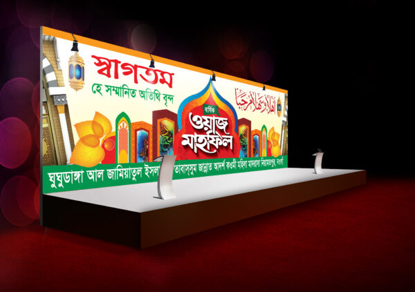 waz mahfil stage banner0 2024