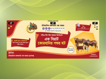 কুরবানির হাট ব্যানার | গরু ছাগলের হাট ব্যানার | Kurbanir hat banner