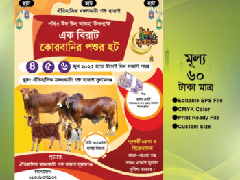 Qurbani goru chagoler haat Poster Design 2023 | গরু ছাগলের হাট পোস্টার ডিজাইন ২০২৩