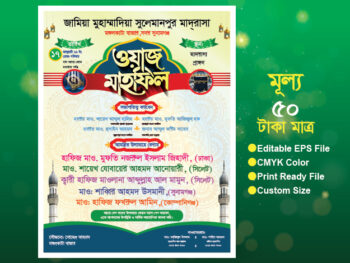 Waz Mahfil Poster Design/ ওয়াজ মাহফিল পোষ্টার ডিজাইন