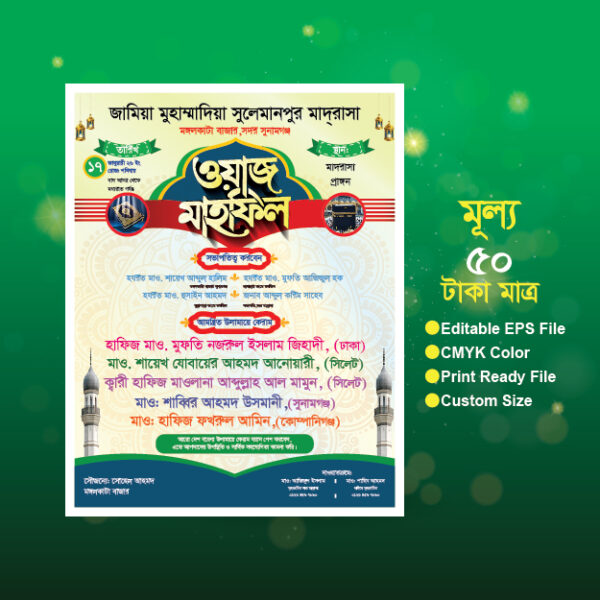 Waz Mahfil Poster Design/ ওয়াজ মাহফিল পোষ্টার ডিজাইন