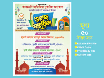 Waz Mahfil Poster Design/ ওয়াজ মাহফিল পোষ্টার ডিজাইন