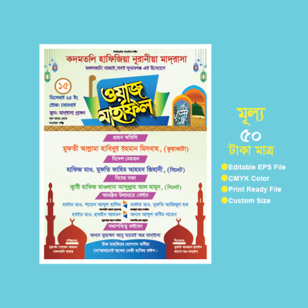 Waz Mahfil Poster Design/ ওয়াজ মাহফিল পোষ্টার ডিজাইন